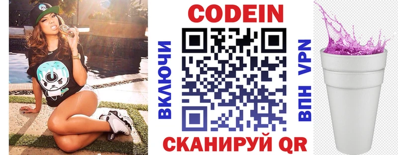 Кодеиновый сироп Lean напиток Lean (лин)  как найти   Ардон 